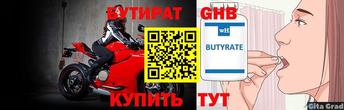 Медногорск  Бутират  Вход с VPN  БУТИРАТ 1.4BDO 
