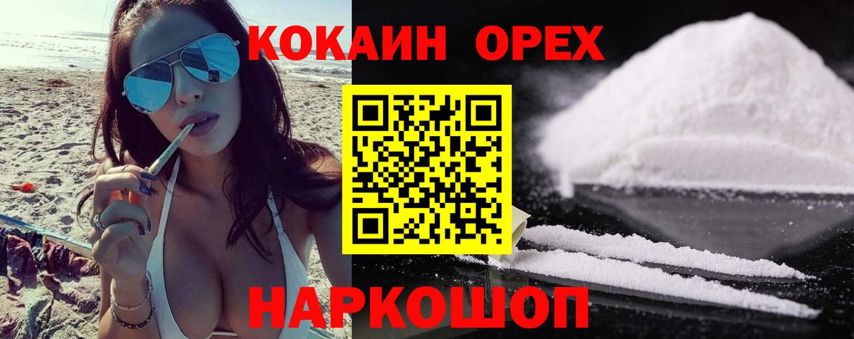 КОКАИН VHQ  Вход с VPN  Cocaine  Cocaine FishScale  Медногорск 