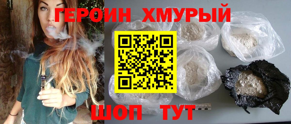 Героин  ГЕРОИН гречка  Вход с VPN  Медногорск 