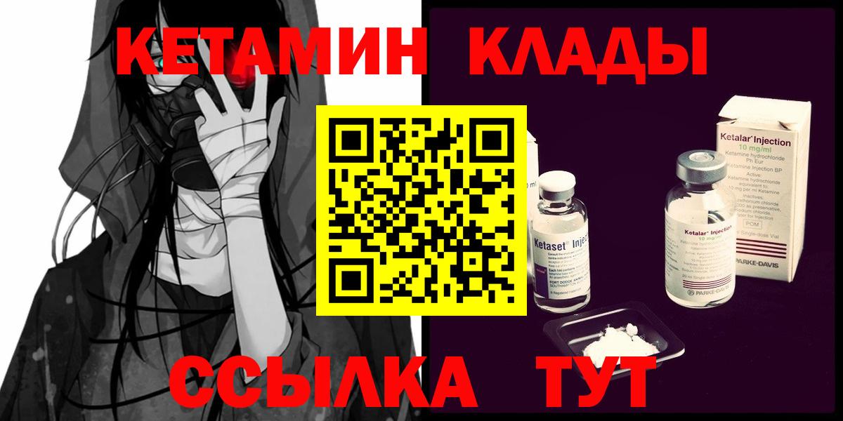 КЕТАМИН ketamine  Вход с VPN  Медногорск 