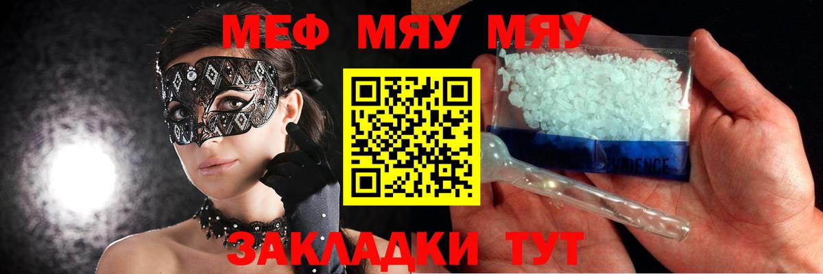 МЯУ-МЯУ  Меф VHQ  Вход с VPN  МЯУ-МЯУ  где продают   Медногорск 
