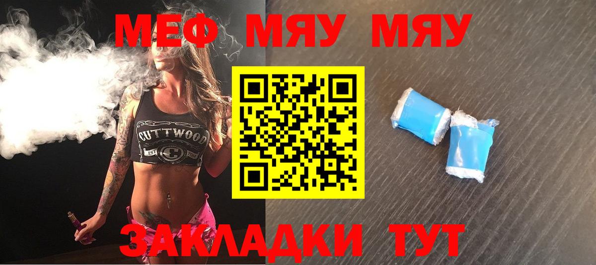 Меф мяу мяу кристаллы Медногорск