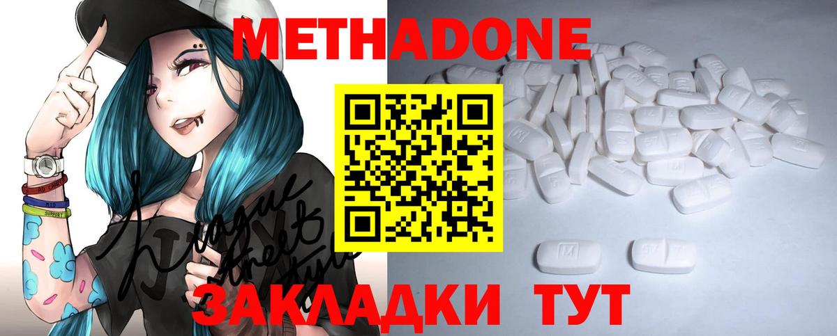 Метадон methadone    ТОР  Вход с VPN  Медногорск  МЕТАДОН кристалл 